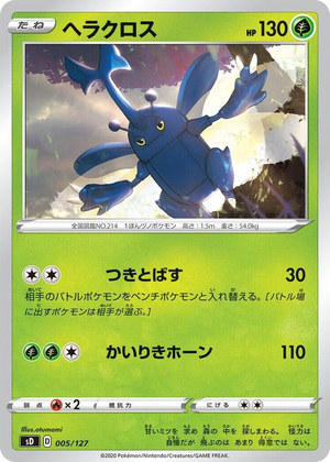 0005 Heracross None V Starter Decks