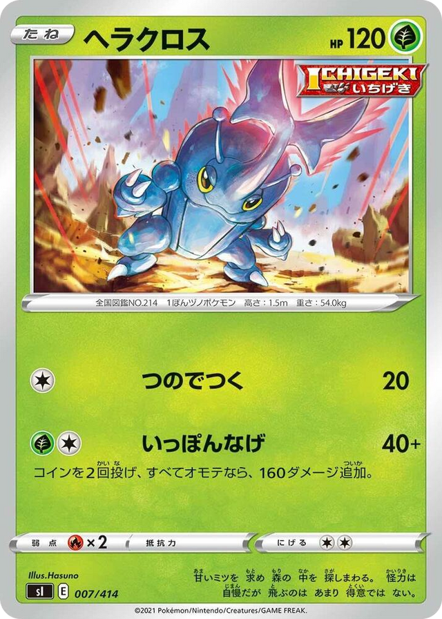 0007 Heracross Start Deck 100