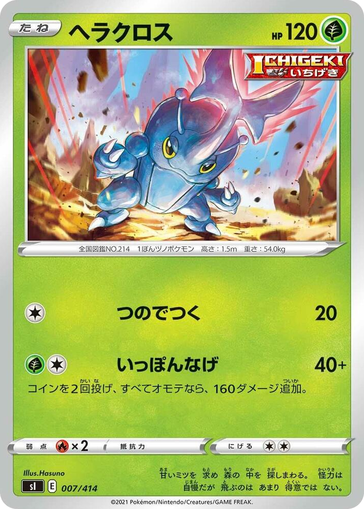0007 Heracross Start Deck 100