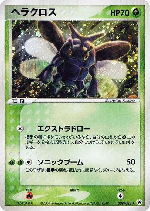 0009 Heracross Holo Rare Undone Seal