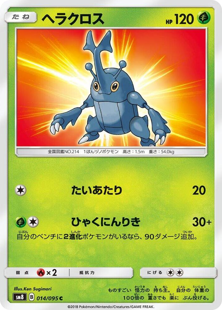 0014 Heracross Common Super-Burst Impact