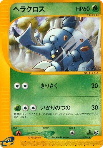 0015 Heracross Common Split Earth