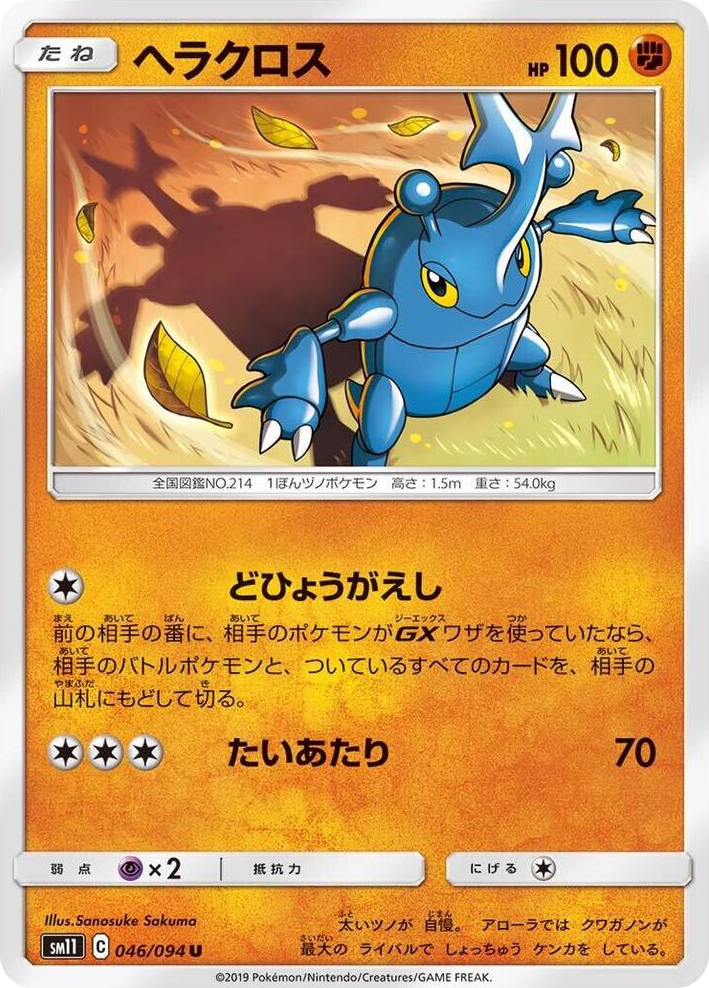 0046 Heracross Uncommon Miracle Twin