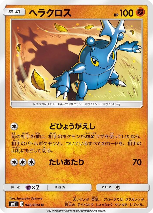 0046 Heracross Uncommon Miracle Twin