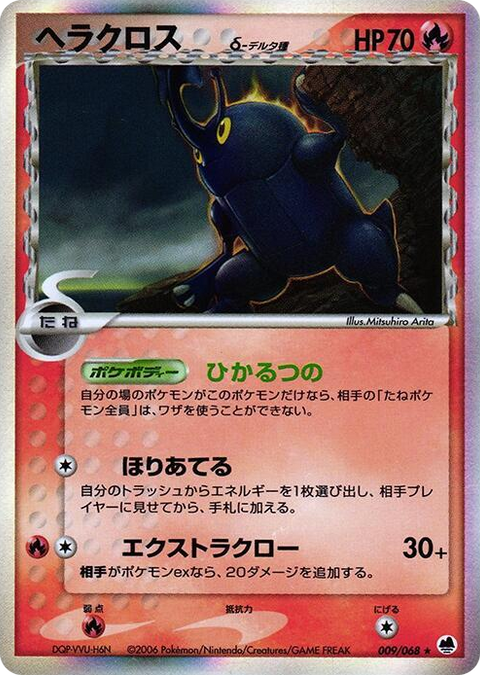 0009 Heracross (Delta Species) Holo Rare Offense and Defense of the Furthest Ends