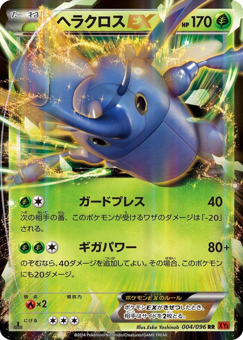 0004 Heracross EX Double Rare Rising Fist