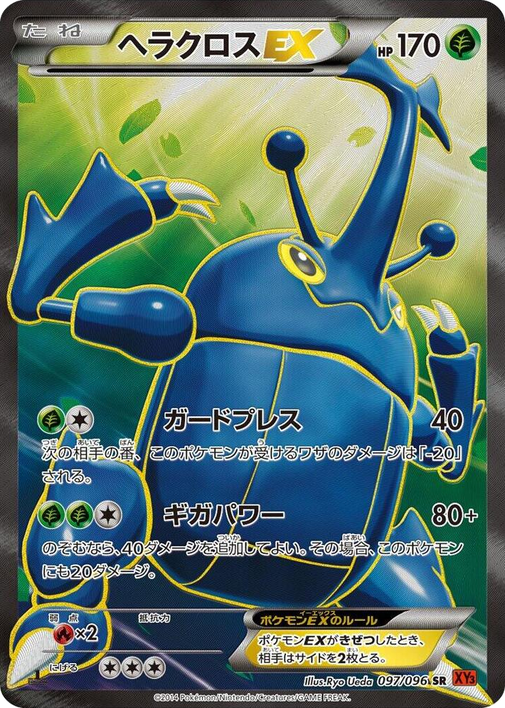 0097 Heracross EX Super Rare Rising Fist