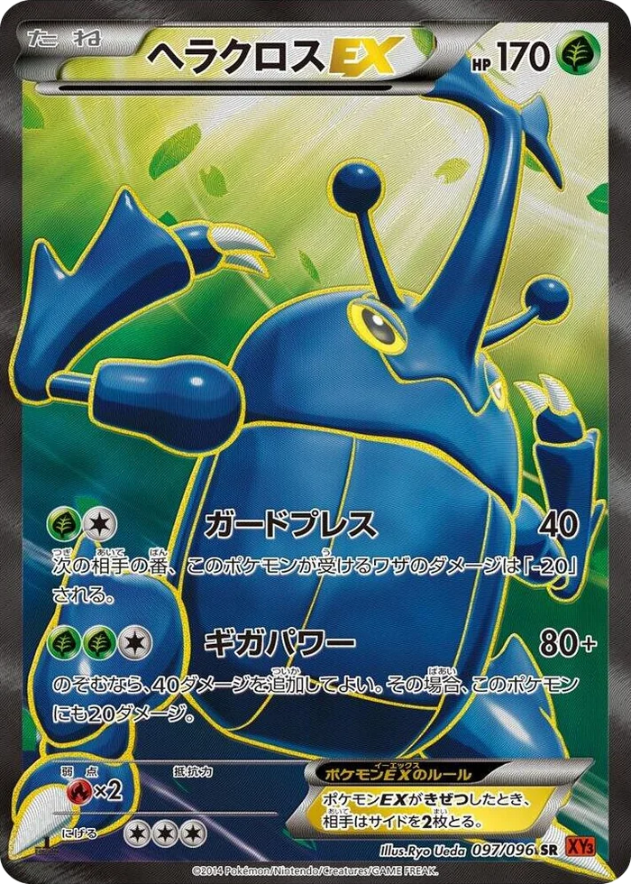0097 Heracross EX Super Rare Rising Fist