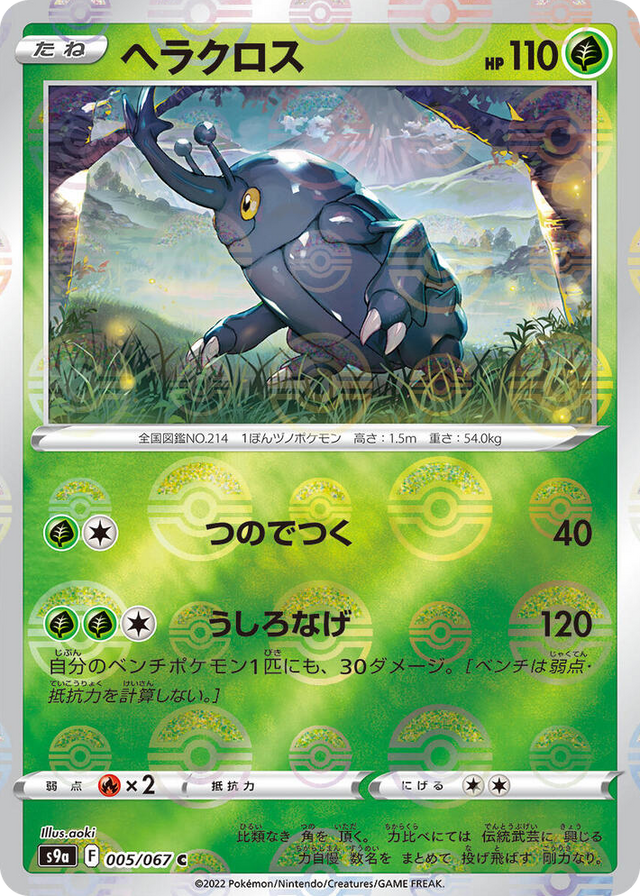 0005 Heracross (Poke Ball Pattern) Common Battle Region