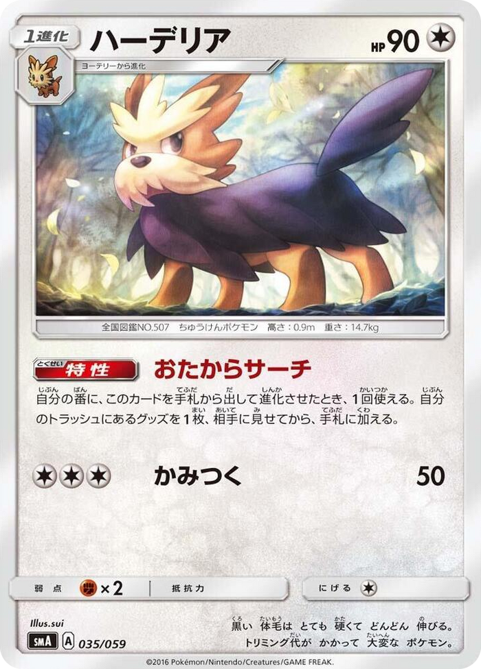 Herdier #35 Common - Sun & Moon Starter Set Japanese Pokemon card