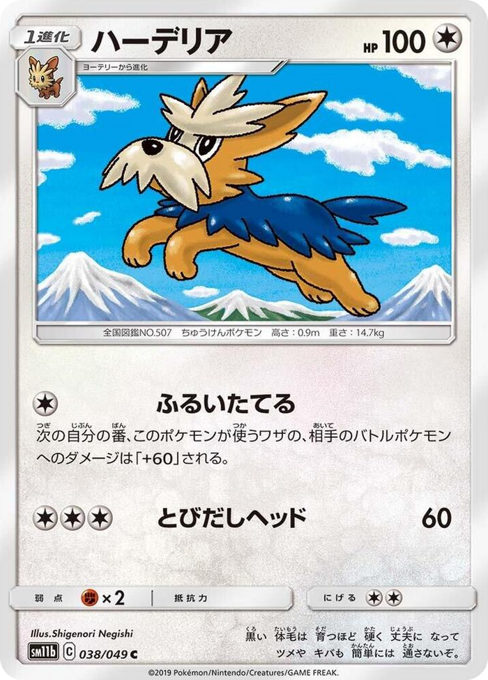 Herdier #38 Common - Dream League Japanese Pokemon card