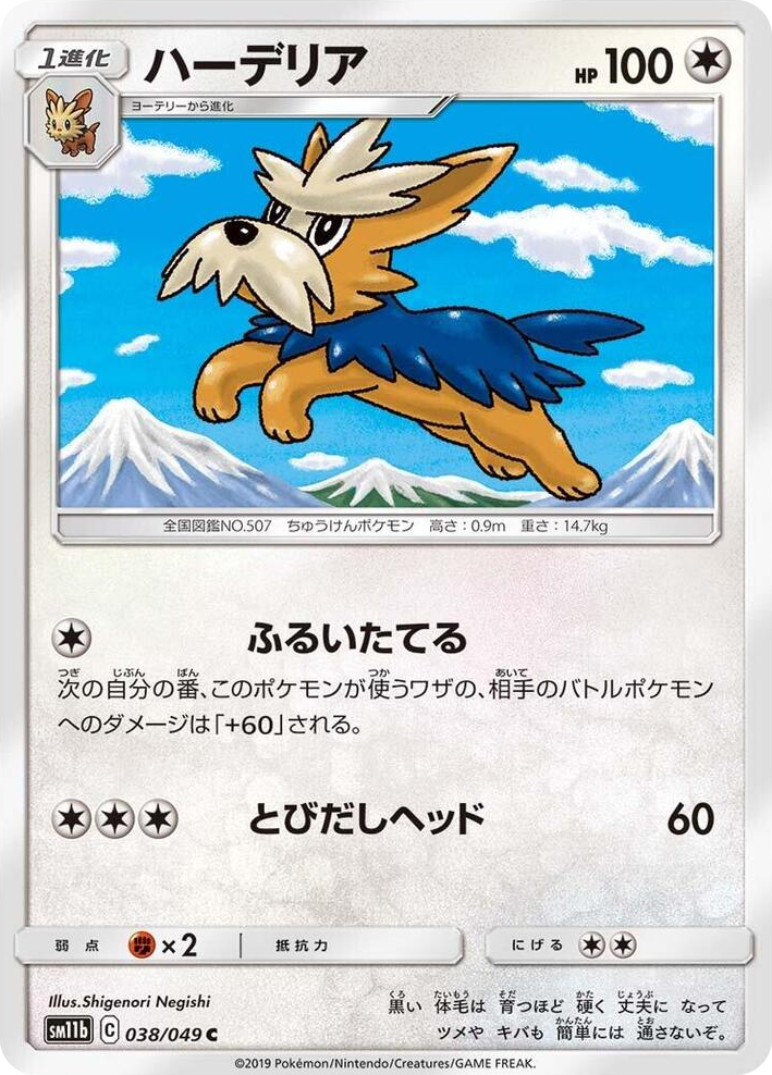 0038 Herdier Common Dream League