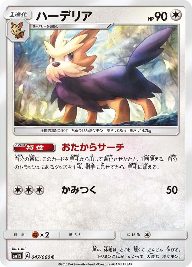0047 Herdier Common Collection Sun