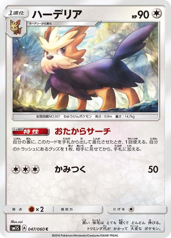 0047 Herdier Common Collection Sun