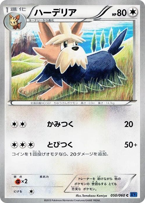 Herdier Common #50
