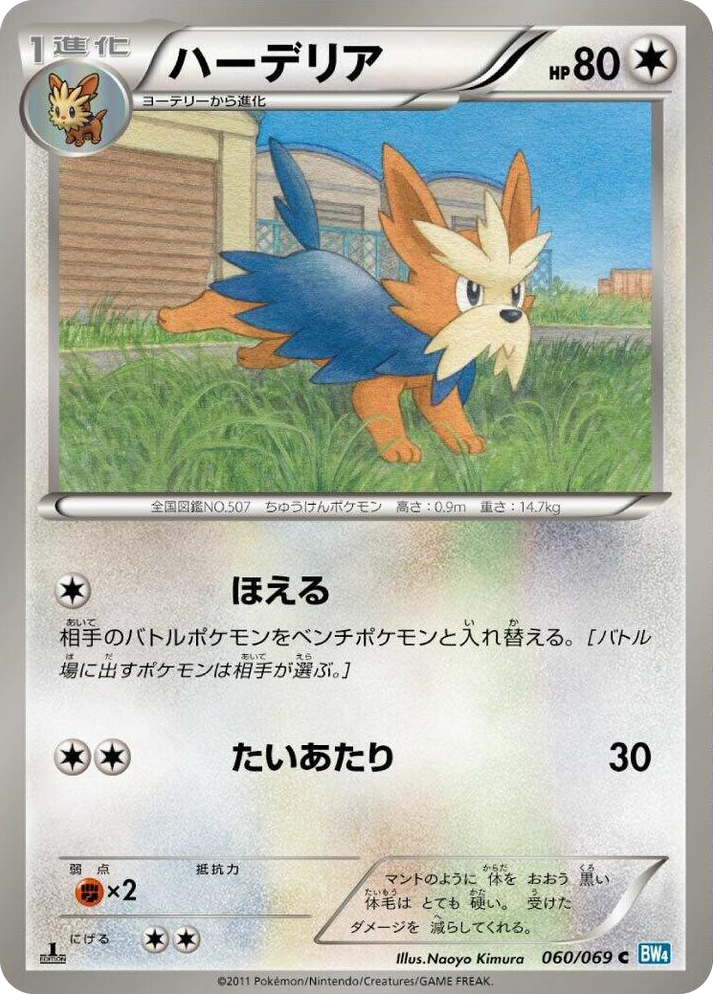 0060 Herdier Common Dark Rush