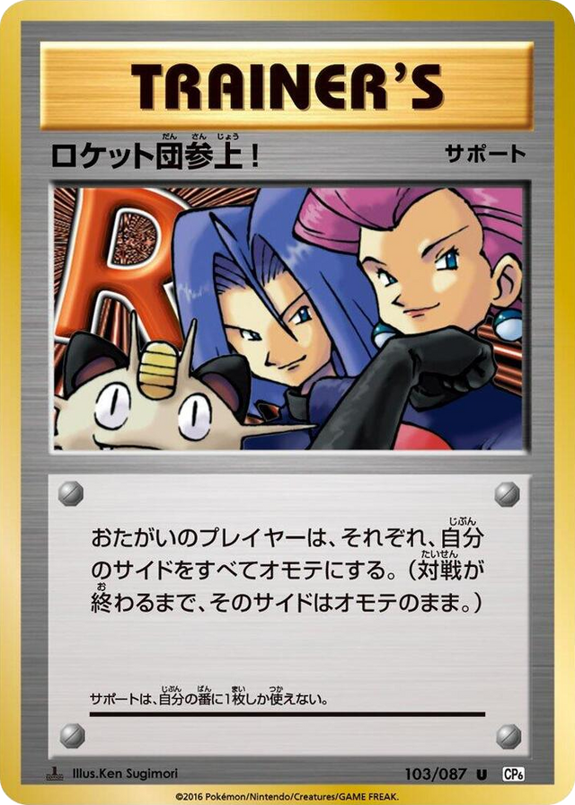 0103 Here Comes Team Rocket! Uncommon Expansion Pack 20th Anniversary