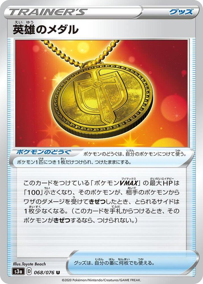 0068 Hero's Medal Uncommon Legendary Heartbeat