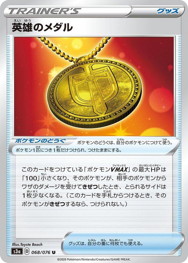 0068 Hero's Medal Uncommon Legendary Heartbeat