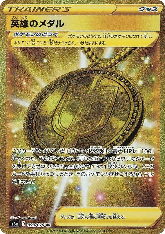 0093 Hero's Medal Ultra Rare Legendary Heartbeat