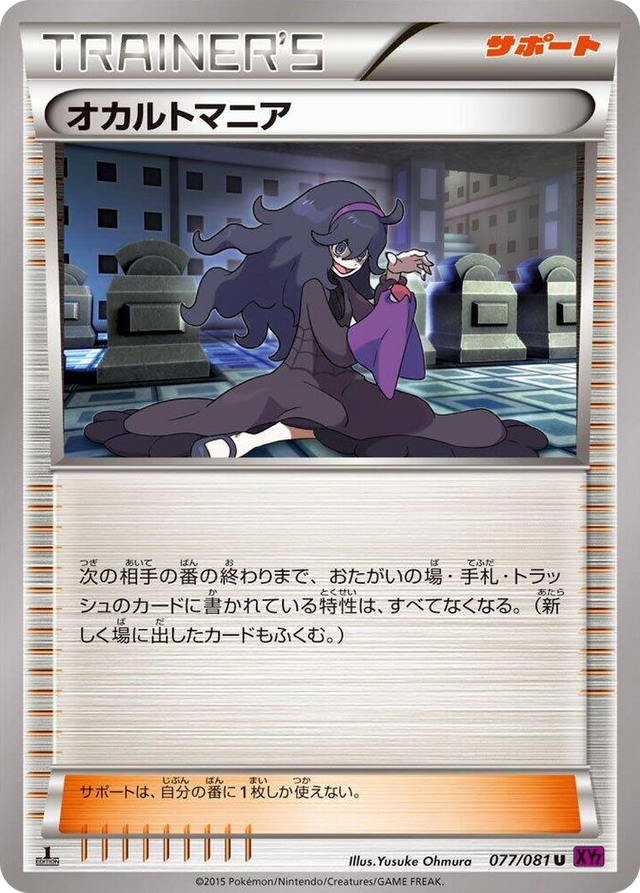 0077 Hex Maniac Uncommon Bandit Ring