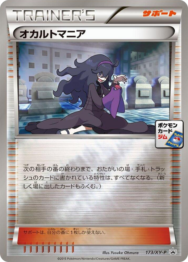0173 Hex Maniac - 173/XY-P Common XY-P: XY Promos