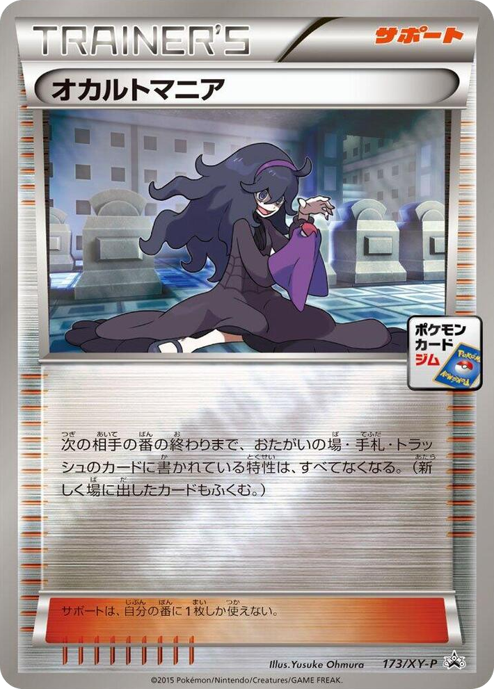 0173 Hex Maniac - 173/XY-P Common XY-P: XY Promos
