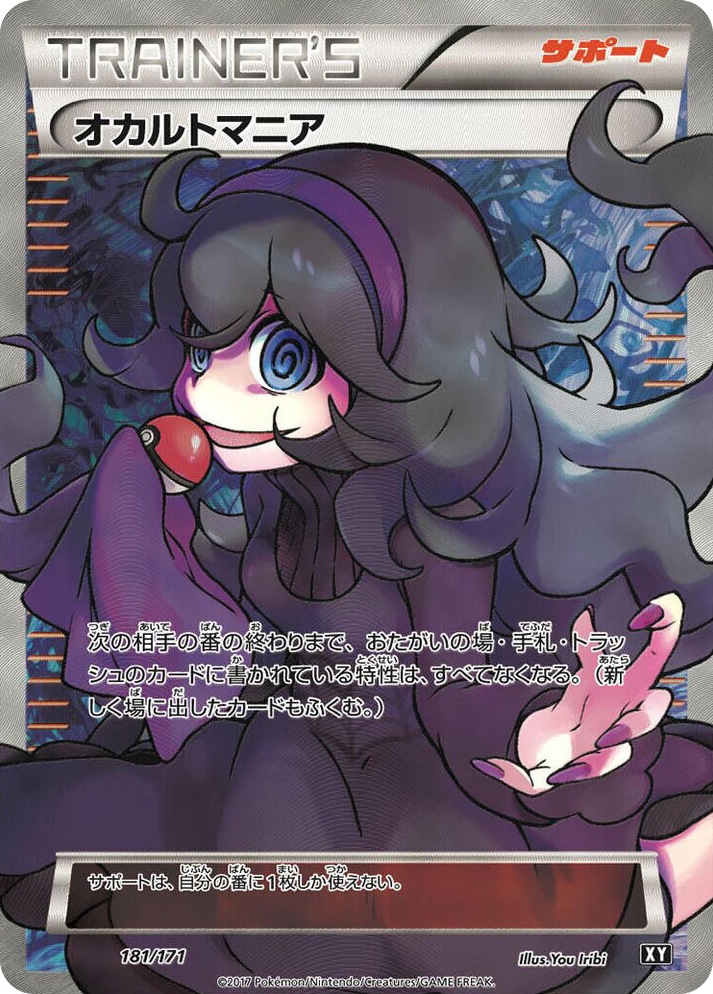 0181 Hex Maniac None The Best of XY