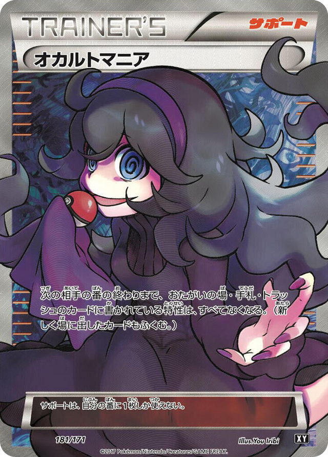 0181 Hex Maniac None The Best of XY