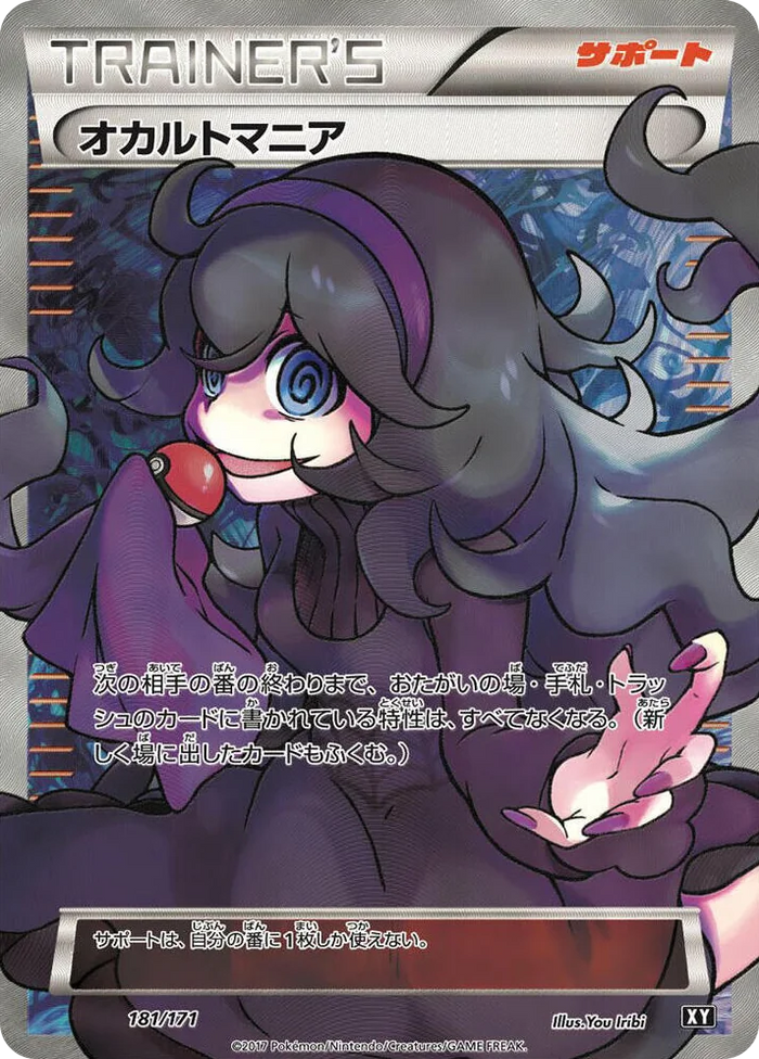 0181 Hex Maniac The Best of XY