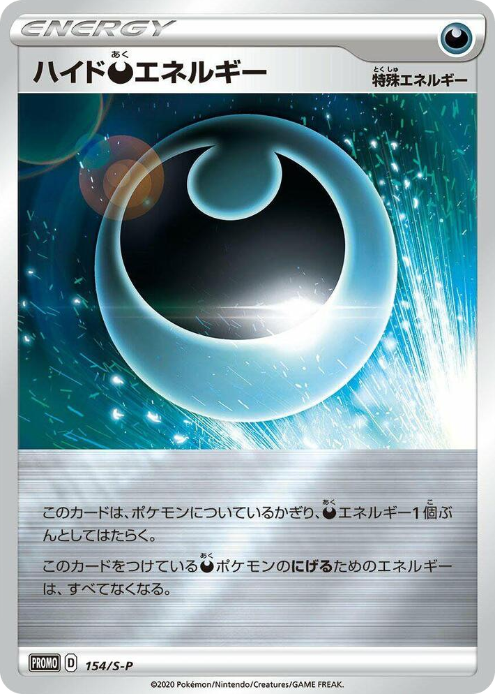 0154 Hiding D Energy - 154/S-P Common S-P: Sword & Shield Promos
