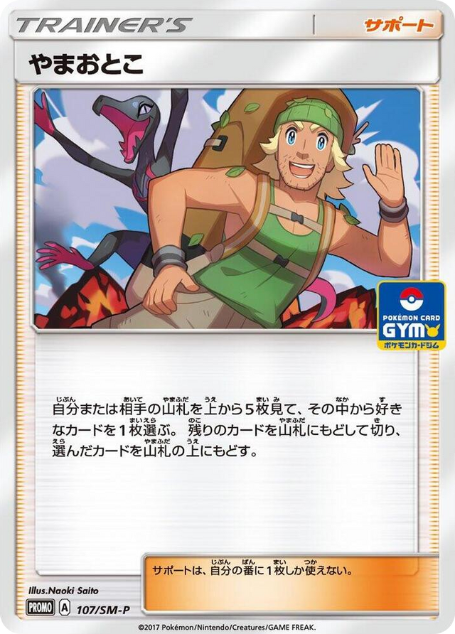 0107 Hiker - 107/SM-P SM-P: Sun & Moon Promos