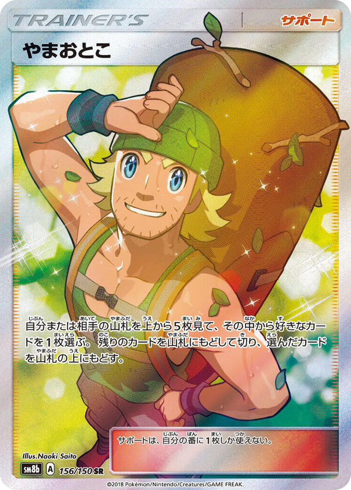 0156 Hiker Super Rare GX Ultra Shiny