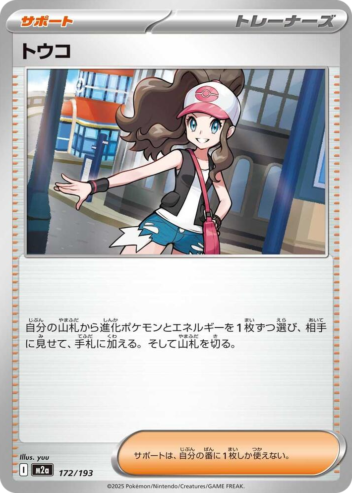0172 Hilda High Class Pack: MEGA Dream ex