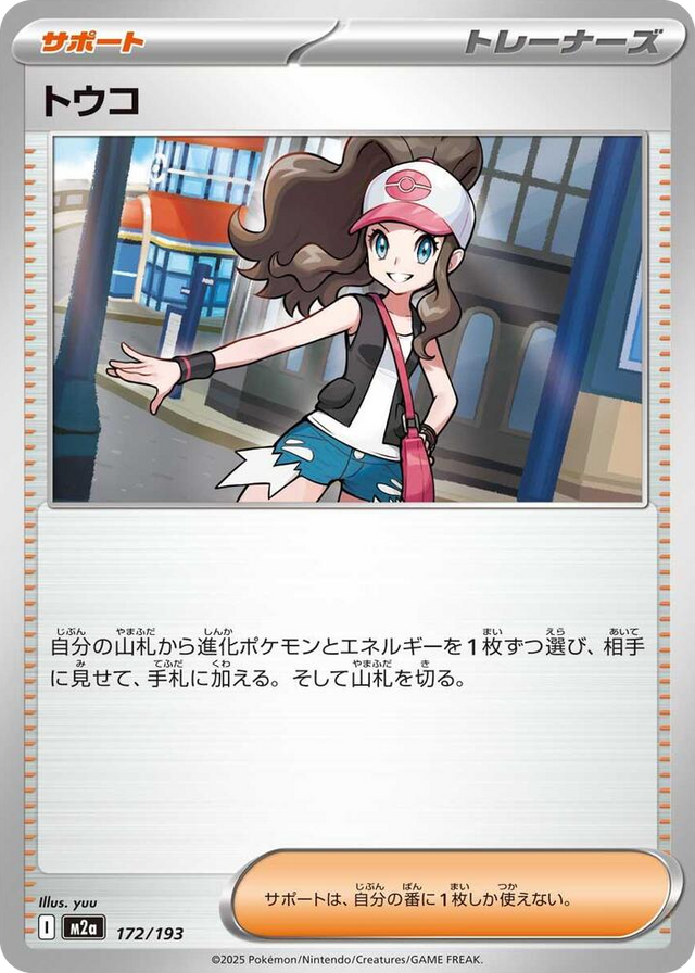 0172 Hilda High Class Pack: MEGA Dream ex