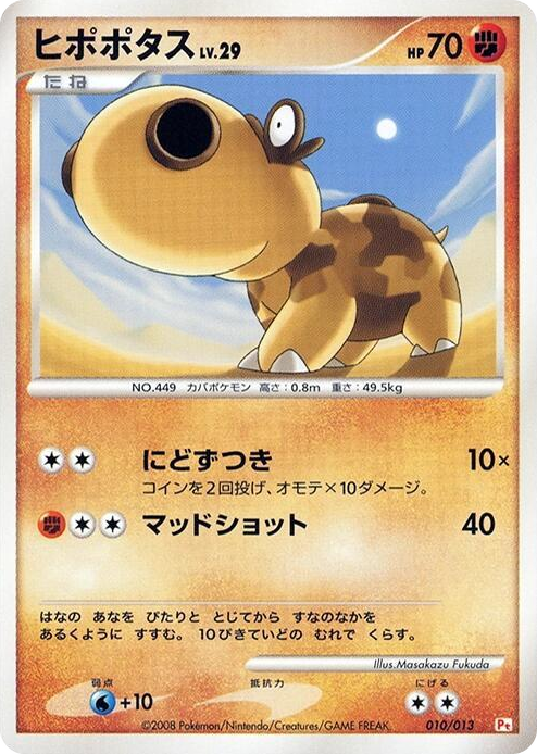 0010 Hippopotas None DPt Gift Box (Chimchar)