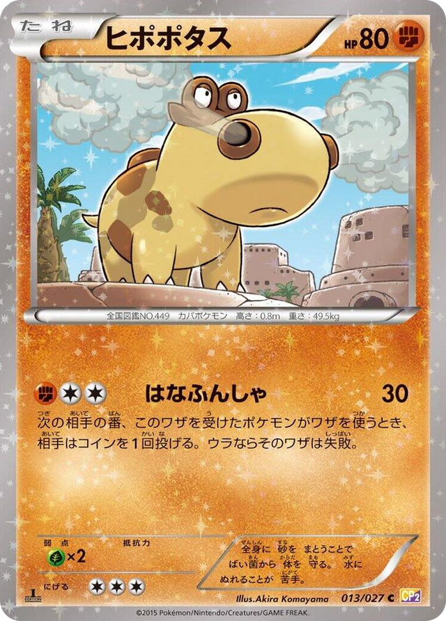 0013 Hippopotas Common Legendary Shine Collection