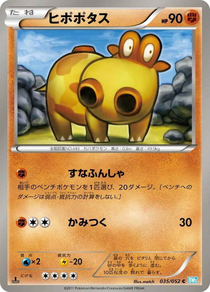 0035 Hippopotas Common Hail Blizzard