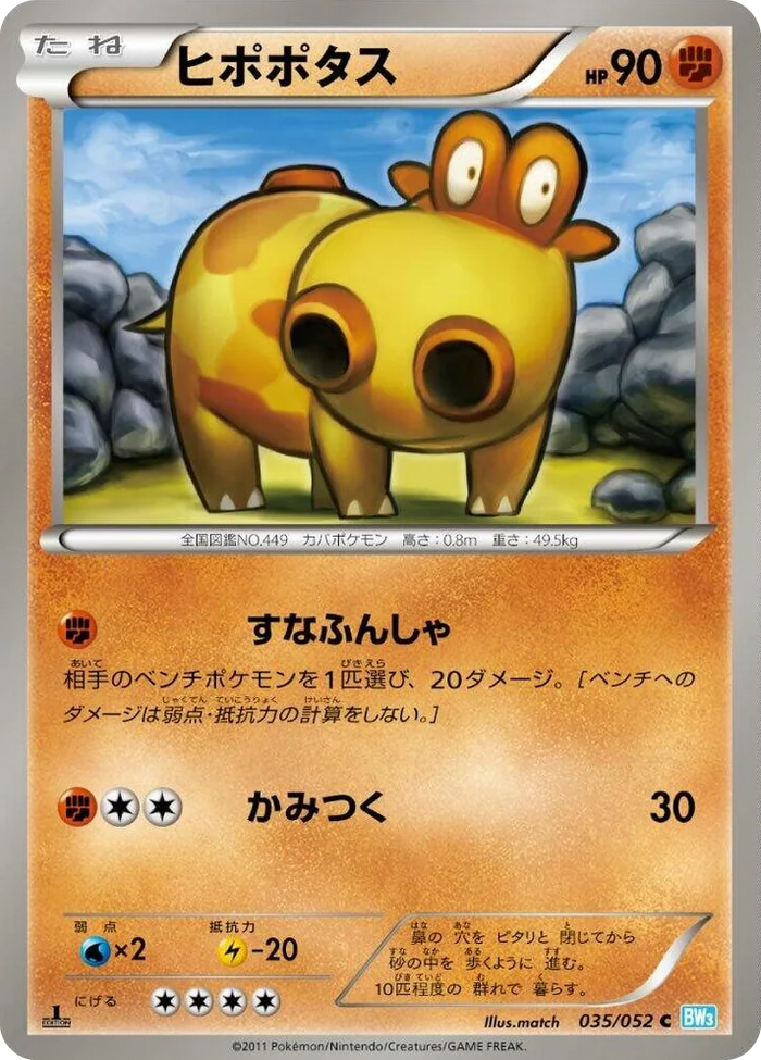 0035 Hippopotas Common Hail Blizzard