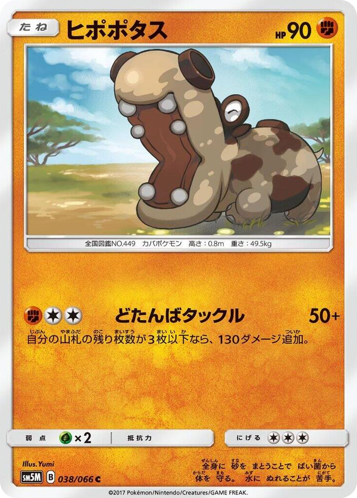 0038 Hippopotas Common Ultra Moon