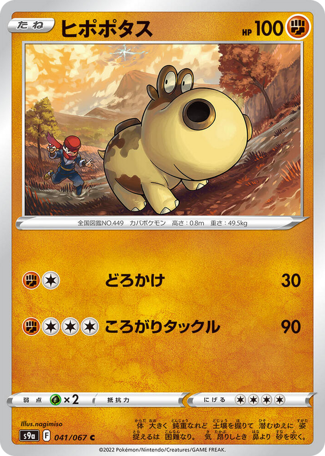 0041 Hippopotas Common Battle Region