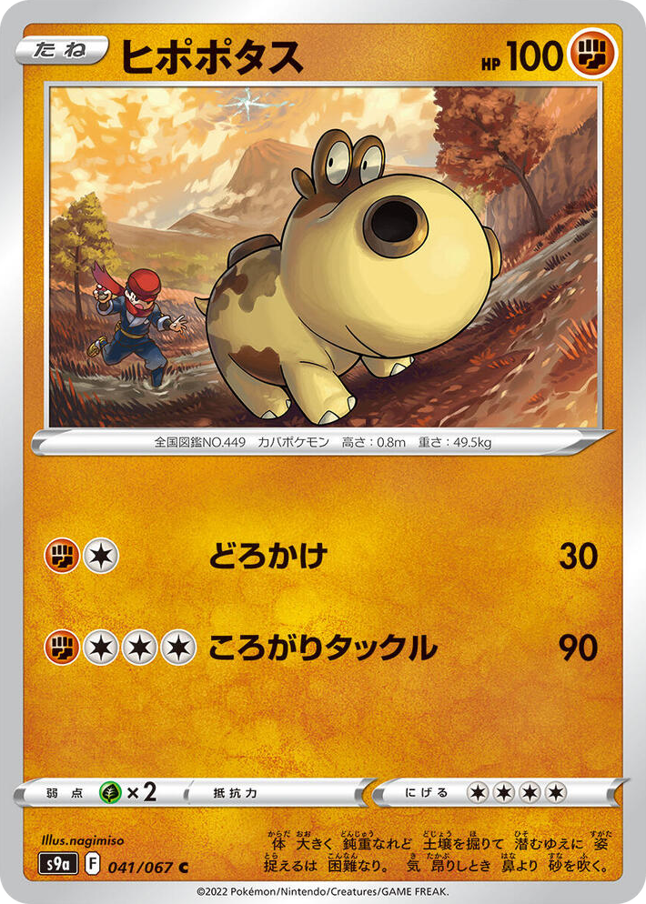 0041 Hippopotas Common Battle Region