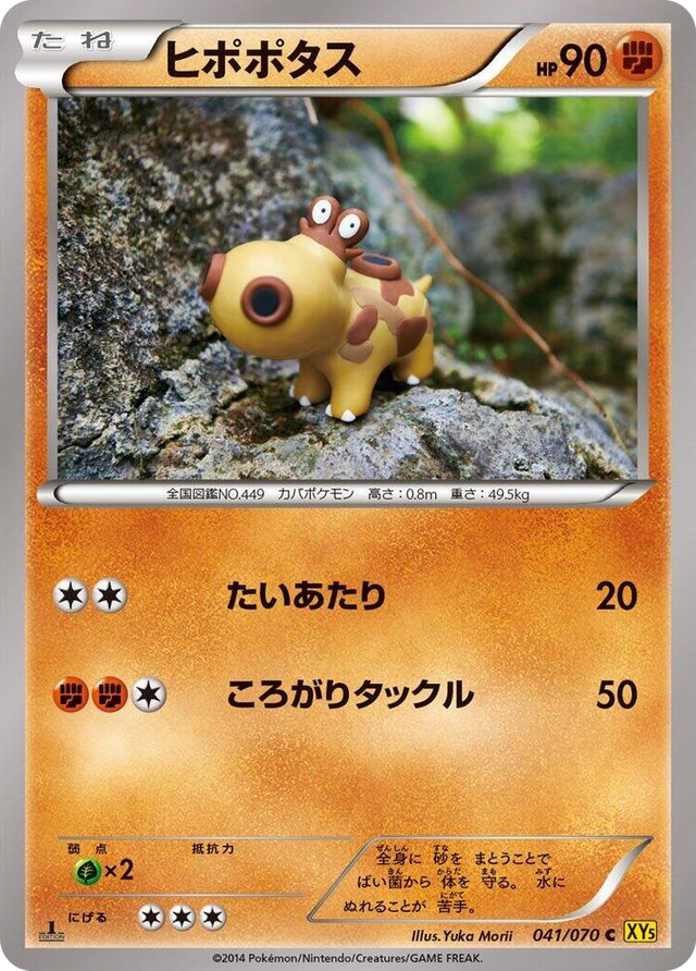0041 Hippopotas Common XY5-Bg: Gaia Volcano