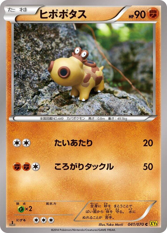 0041 Hippopotas Common XY5-Bg: Gaia Volcano