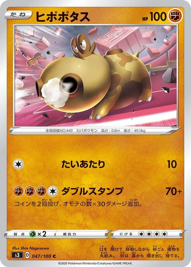 0047 Hippopotas Common Infinity Zone