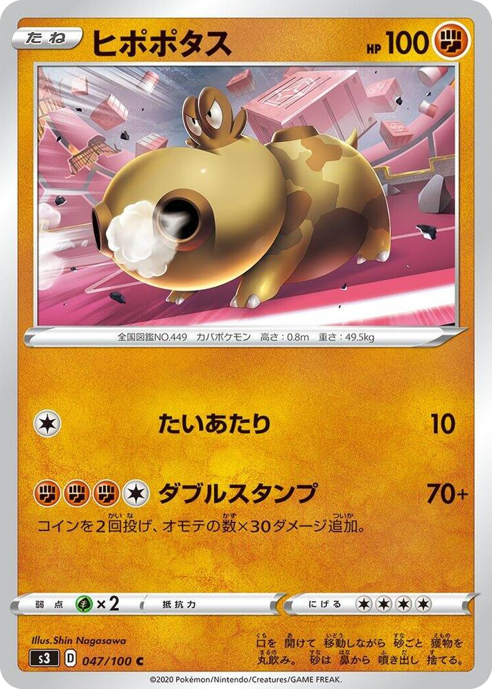 0047 Hippopotas Common Infinity Zone