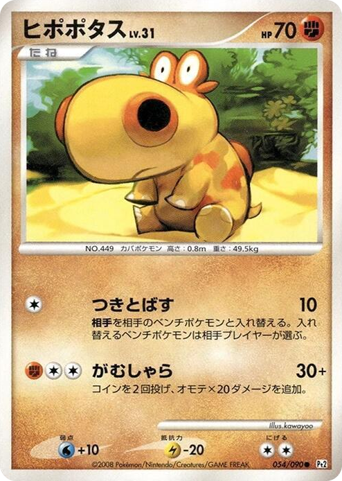 0054 Hippopotas Common Bonds to the End of Time