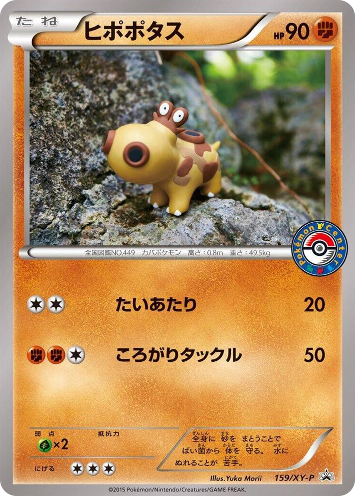 0159 Hippopotas - 159/XY-P Common XY-P: XY Promos