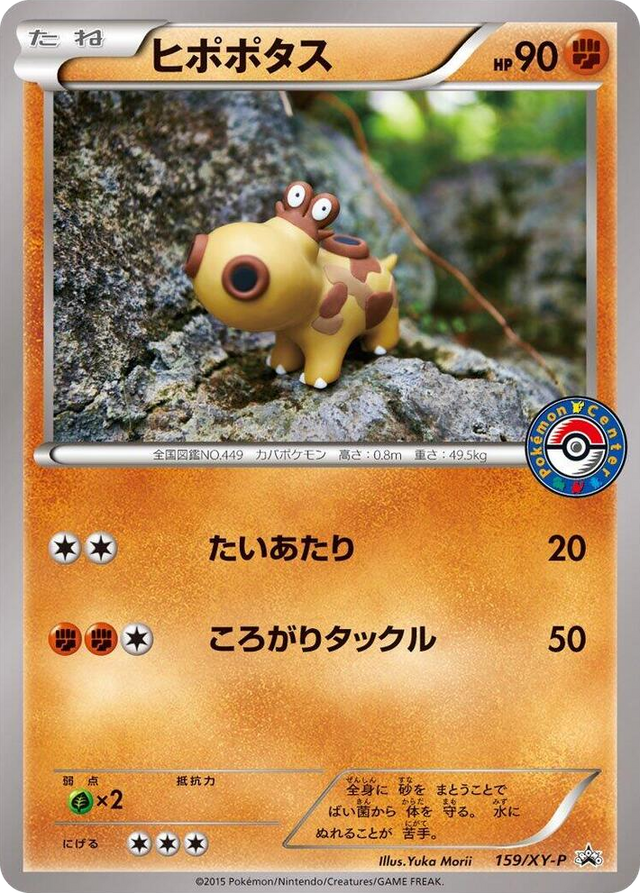 0159 Hippopotas - 159/XY-P Common XY-P: XY Promos
