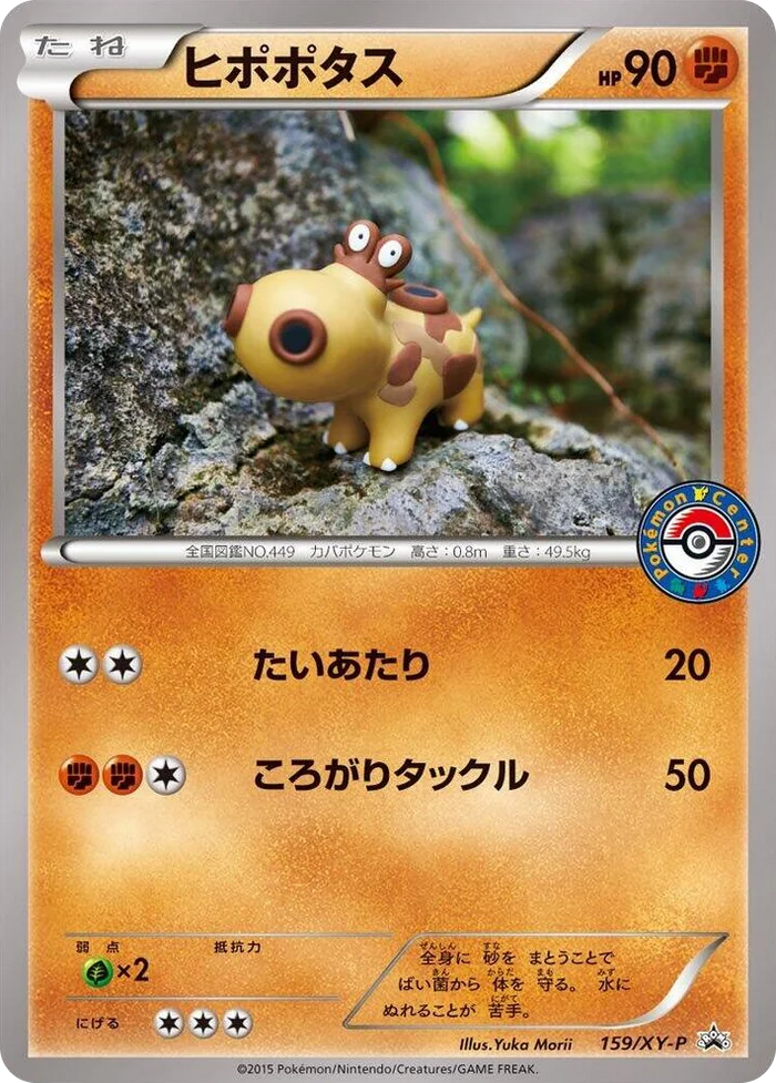 0159 Hippopotas - 159/XY-P Common XY-P: XY Promos